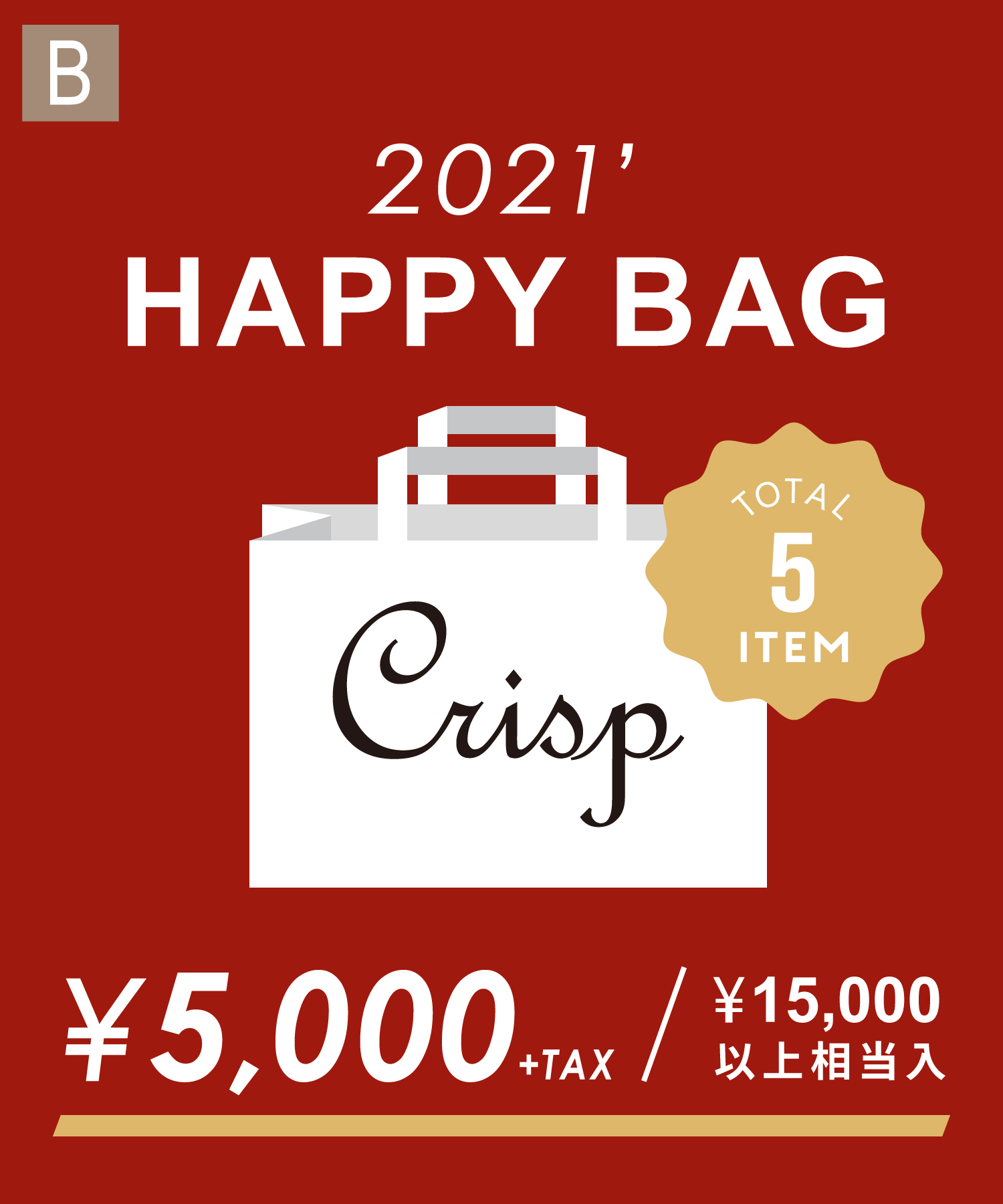 21 Happy Bag 福袋ご予約承ります Campaign Crisp クリスプ Online Shop