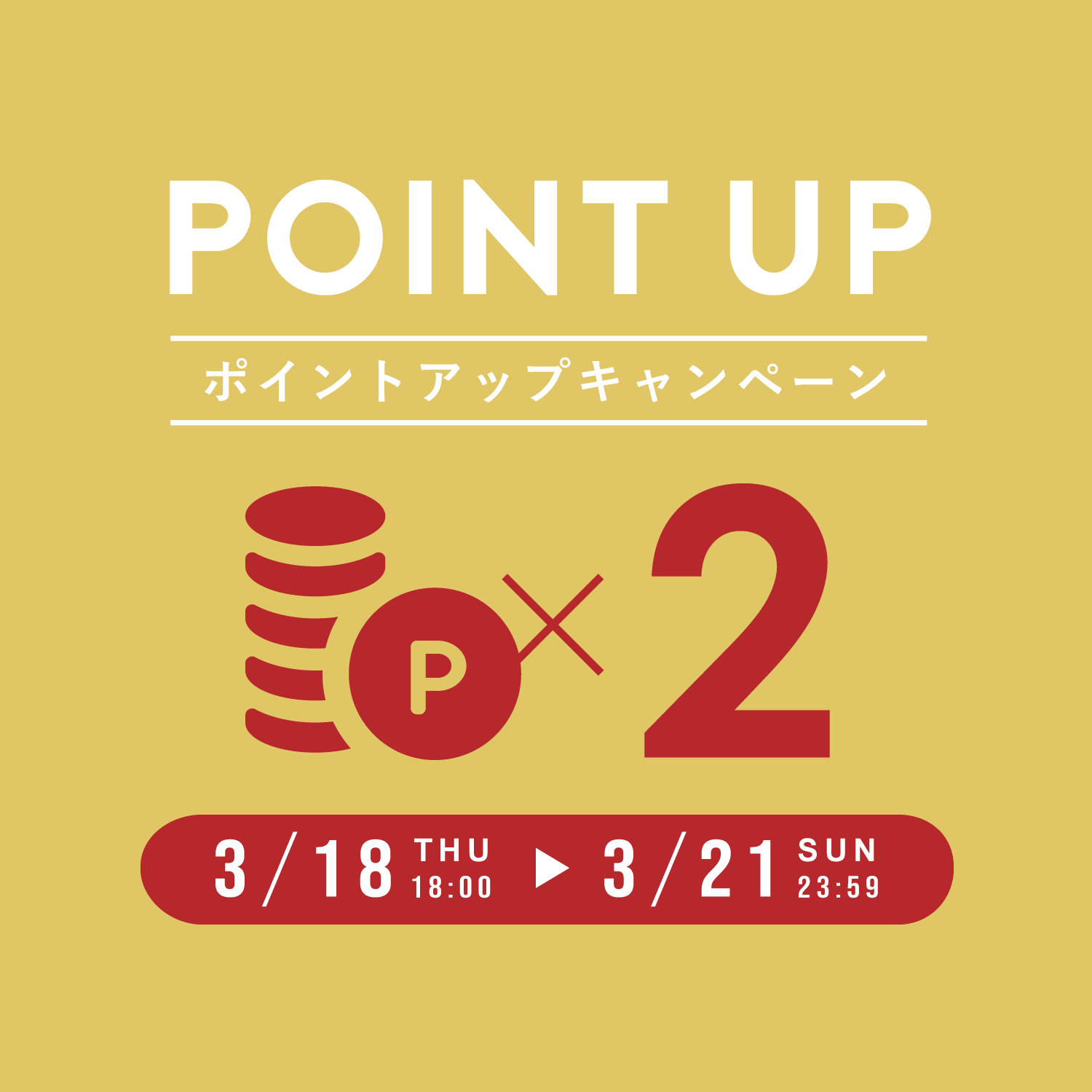 ポイントアップキャンペーン / 3月21日までポイント2倍 | CAMPAIGN | Crisp(クリスプ)ONLINE SHOP
