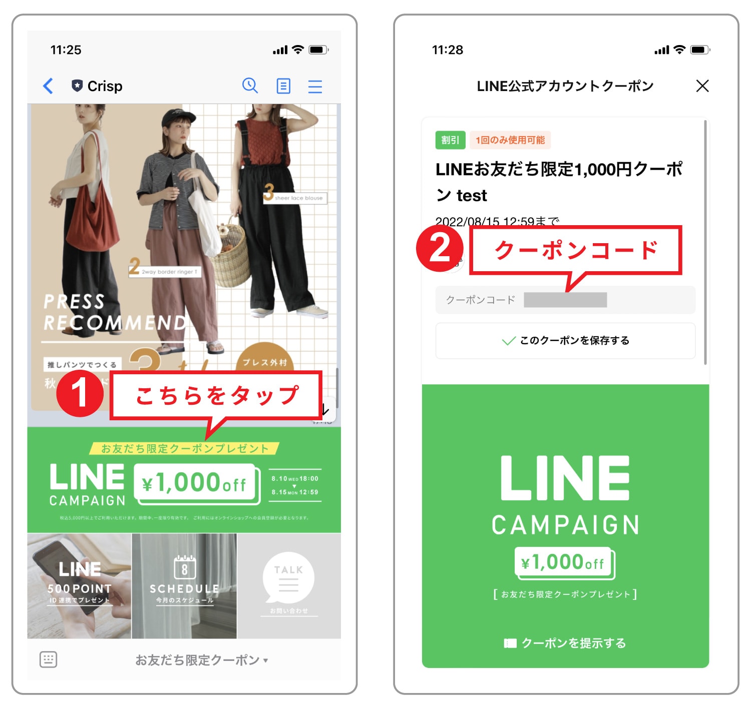 LINEキャンペーン お友だち限定クーポンプレゼント CAMPAIGN Crisp(クリスプ)ONLINE SHOP